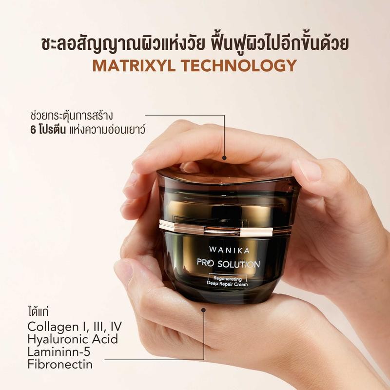 Wanika Pro Solution Regenerating Deep Repair Cream 30 g วานิก้า โปรโซลูชัน ดีพ รีเเพร์ ครีม บำรุงผิว