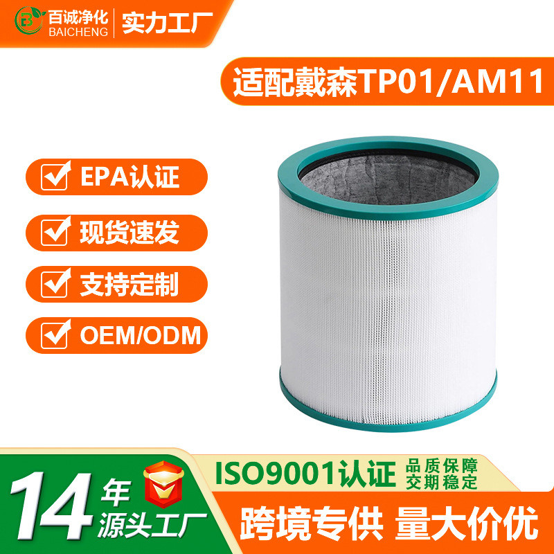 เหมาะสําหรับ Dyson Dyson ตัวกรองเครื่องฟอกอากาศ AM11 TP00 TP02 TP03 BP01 ตัวกรองพัดลม