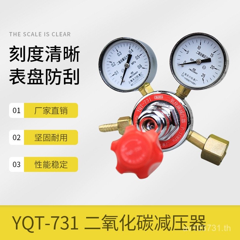 YQT-71406 Shanghai Carbonไดออกไซด์ลดความดันวาล์วลดความดันยี่ห้อ 25MPa อุปกรณ์ลดความดัน Tianchuan * N