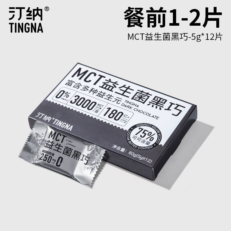 สินค้าใหม่ พร้อมส่ง MCT Probiotics Dark Chocolate Keto Chocolate เนยโกโก้บริสุทธิ์เผาต่ําแคลอรี่ไม่ม