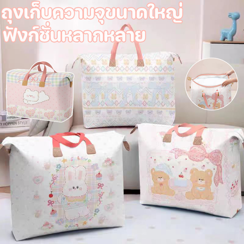 ถุงเก็บความจุขนาดใหญ่ L/XL ผ้าไม่ทอ กระเป๋าผ้านวม  รูปแบบน่ารัก กันน้ำและกันฝุ่น ที่เก็บผ้านวม / เสื้อผ้า