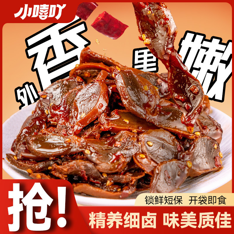 Xiao Hee Acridine เป็ดเผ็ด Gizzard เปิดถุงทันทีตุ๋นเป็ด Gizzard ขนมขบเคี้ยวเป็ด Gizzard เป็ดตุ๋นรสอา