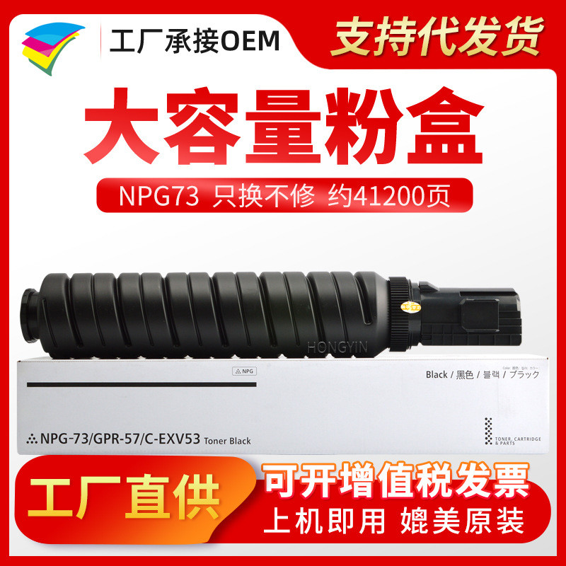 粉多多NPG73粉盒 适用佳能IR-ADV 4535 4525 4545 4551复印机墨粉