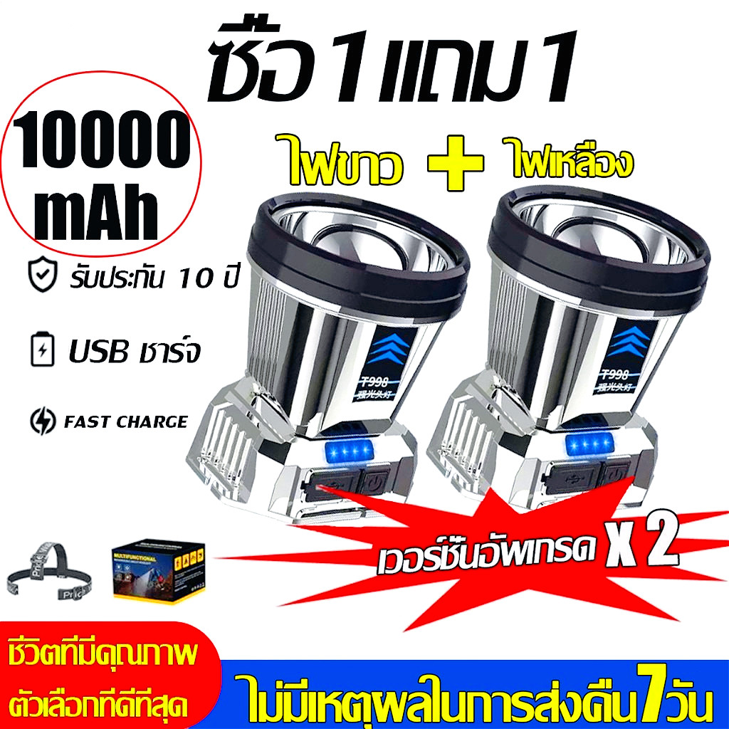 ซื้อ 1 แถม 1 ฟรี ไฟคาดหัวแรงสูง T998 LED 99999999W ไฟฉายคาดหัวแรงสูง ไฟส่องกบ ส่องแสงระยะ5KMแบตอึด72-98ชม
