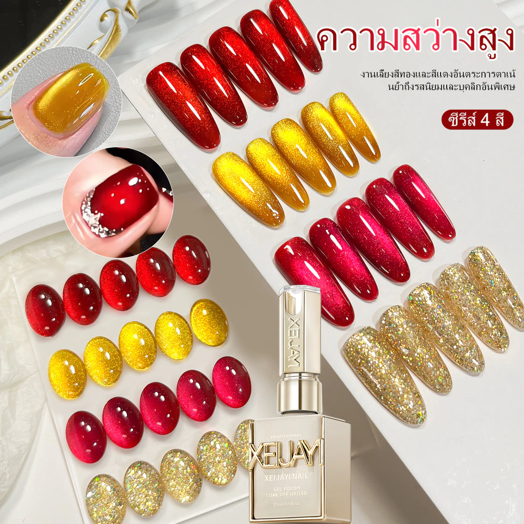 XEIJAYI 15 มล. น้ำยาทาเล็บเจลตาแมวแม่เหล็กสีแดงใหม่ เงางามยาวนาน เหมาะสำหรับร้านทำเล็บ