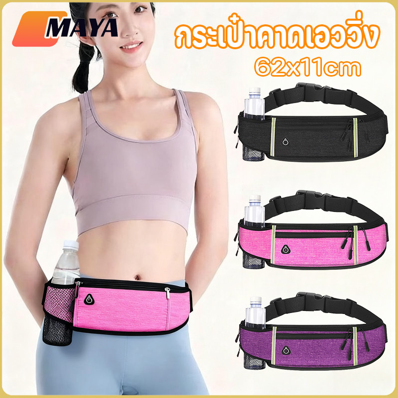 กระเป๋าวิ่ง กีฬาเอวกระเป๋า ใส่โทรศัพท์ หูฟัง ใส่วิ่งออกกำลังกาย กระเป๋าคาดเอวกีฬา สามารถใส่กาต้มน้ำ กระเป๋าวิ่งจ๊อกกิ้ง