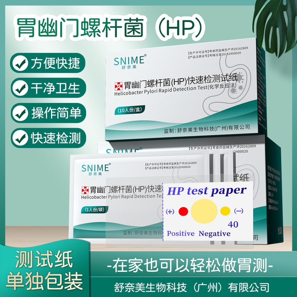 Shunaimei Helicobacter Pylori แถบทดสอบ HP Rapid Test Kit Home Rapid Self-Test Card 100% K250930