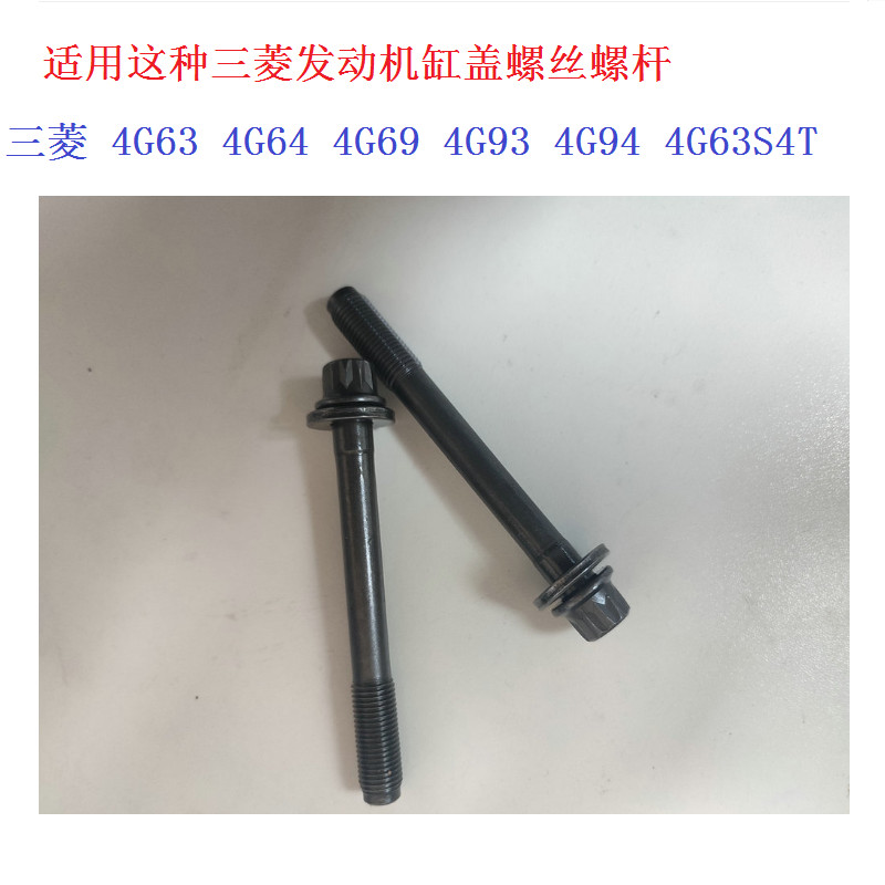เหมาะสําหรับ Mitsubishi 4G634 4G69 4G93 4G94 4G63S4T เครื่องยนต์ฝาสูบสกรูฝาสูบแขน