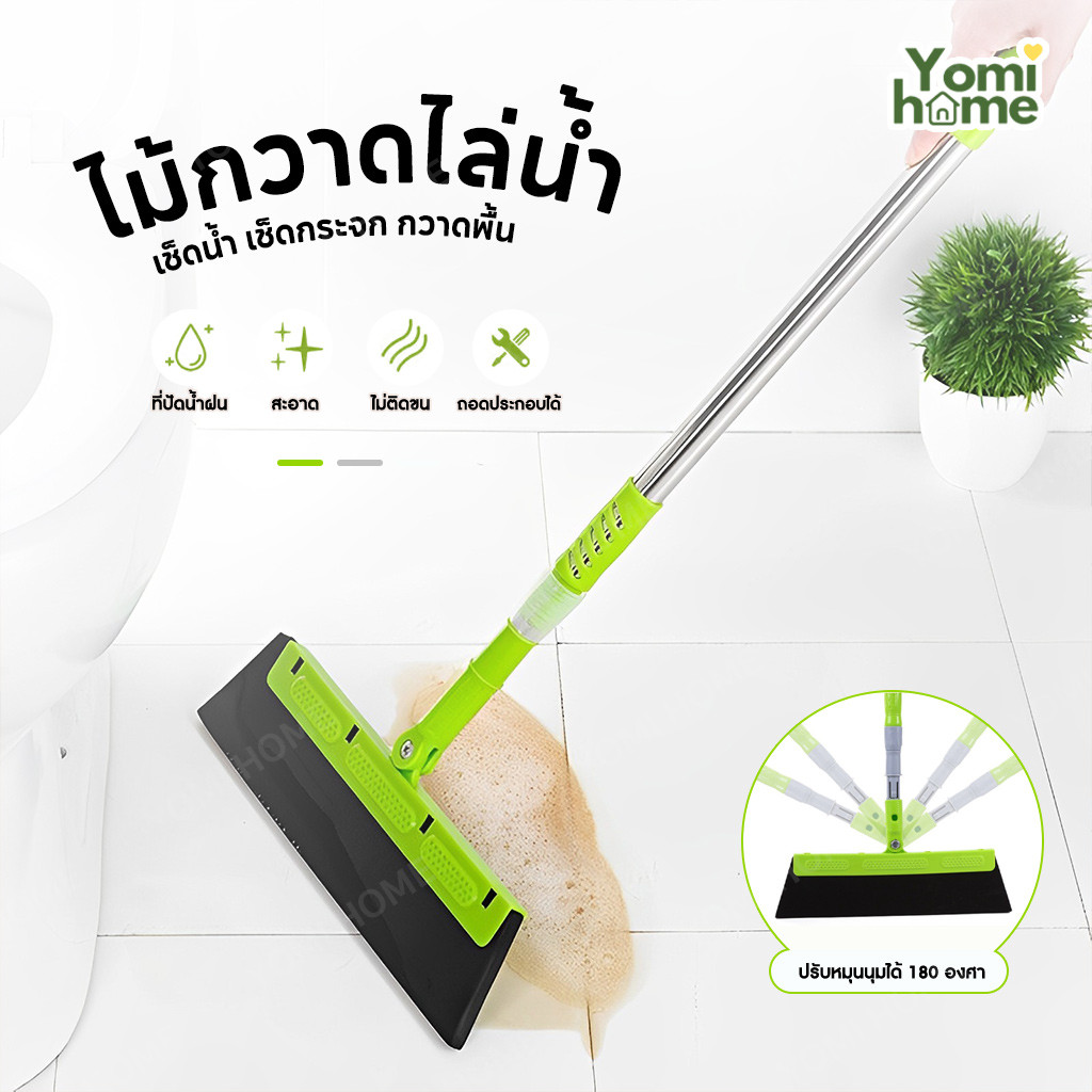 Yomihome ไม้กวาด ไล่น้ำ สำหรับเช็ดกระจก กวาดพื้น จัดการเส้นผม ขนสัตว์เลี้ยง ฝุ่นและน้ำ ปรับความยาวได้