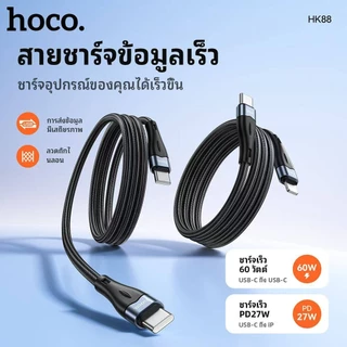 HOCO HK88 สายชาร์จ ไนล่อนถัก ชาร์จเร็ว TC-TC 60W / PD 30W / Type-C 3A / iOS 3A ถ่ายโอนข้อมูลได้ hc7