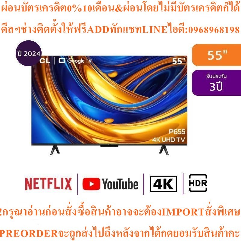 TCL ทีวี 55P655 Google TV 55 นิ้ว 4K UHD LED รุ่น 55P655