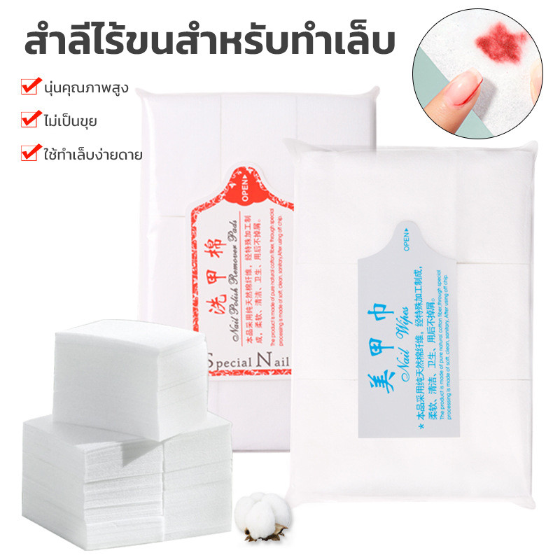 สำลีไร้ขน สำลีทำเล็บ สำหรับเช็ดเล็บสำลี ไม่อมน้ำยา (แบบนิ่ม) สำลีไร้ขน สำหรับเช็ดเล็บ คุ้มมาก