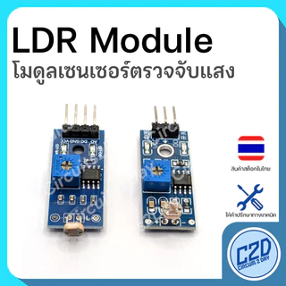 LDR Module โมดูลเซนเซอร์แสง 3pin 4pin เซนเซอร์วัดความเข้มแสง