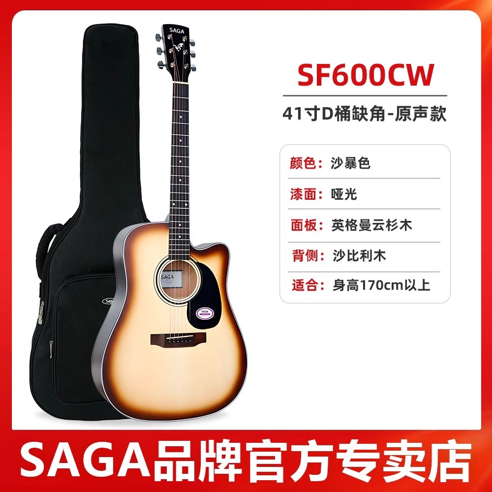 SAGA SAGA SF600 กีตาร์เริ่มต้นเบื้องต้น 137 ซม.40 พื้นบ้านไฟฟ้ากรณี SAGA กีต้าร์โปร่ง