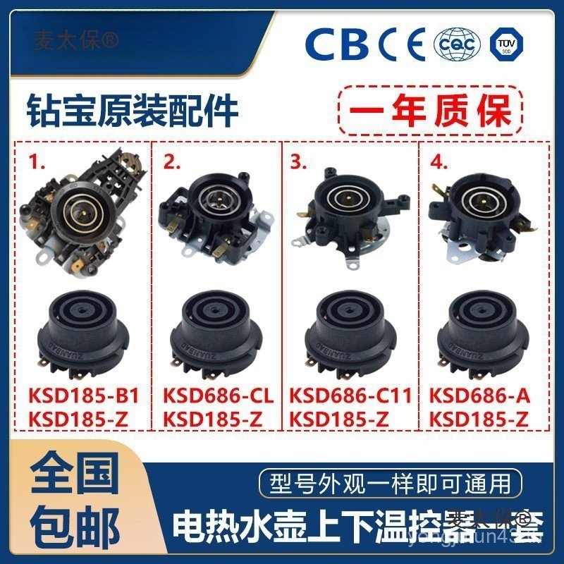 อุปกรณ์เสริมกาต้มน้ําไฟฟ้าการเชื่อมต่อ Coupler สวิตช์เทอร์โมชุดสากล KSD686-A KSD1 Leidezhu QJIP