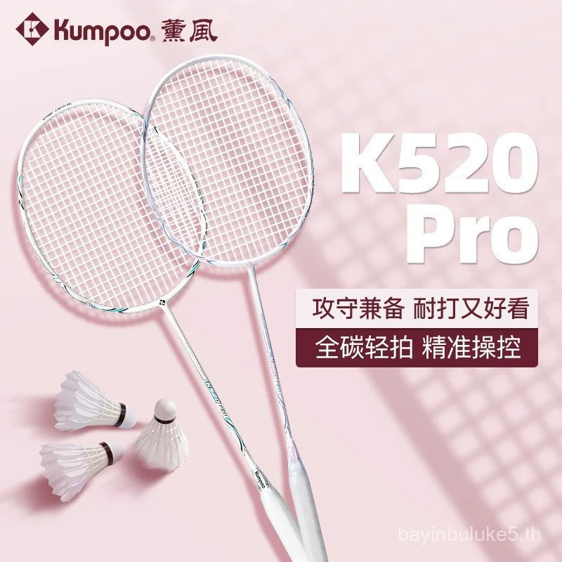 ของแท้ KUMPOO Kaoru K520Pro ไม้แบดมินตันคาร์บอนเต็มUltra-Light ขนาด 4U