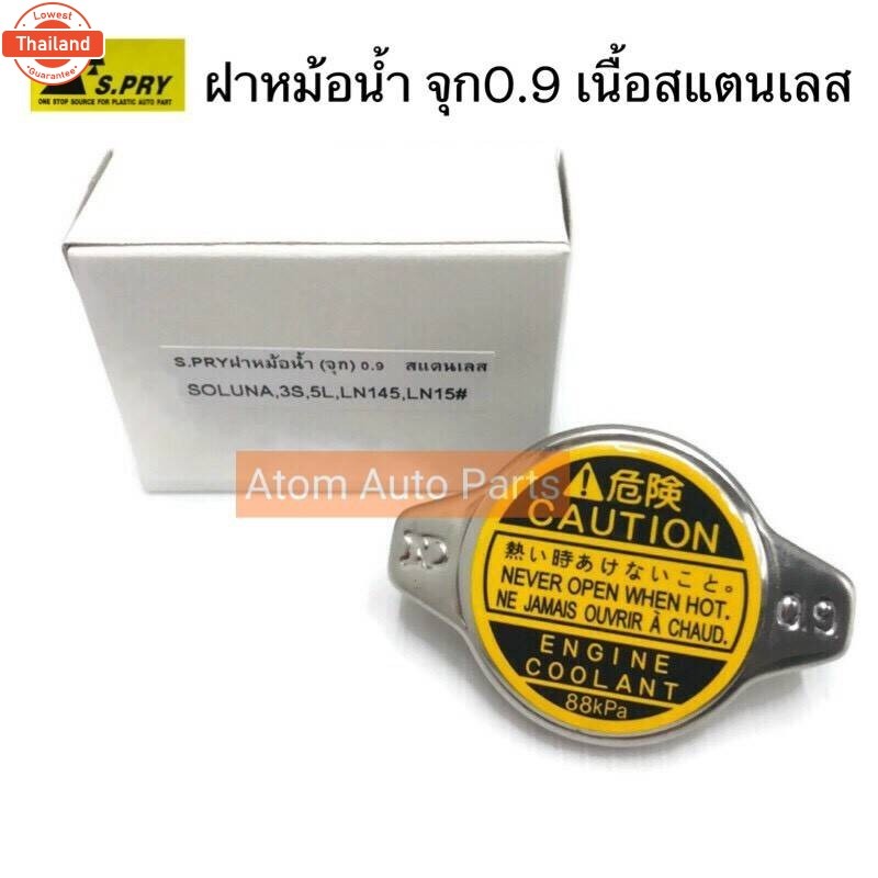JK S.PRY ฝาหม้อน้ำ ฝาจุก 0.9 SOLUNA,3S,5L,LN145,LN15,D4D รหัส.RA8 RAMA5