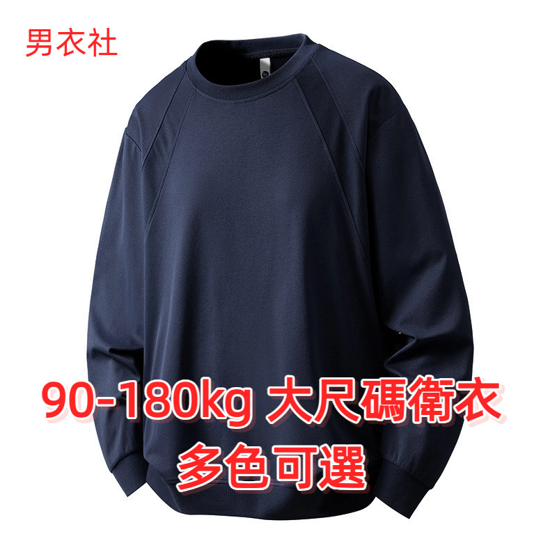 เสื้อยืดแขนยาวสำหรับผู้ชายไซส์บวก ออกแบบเพื่อความสะดวกสบายในหน้าหนาว