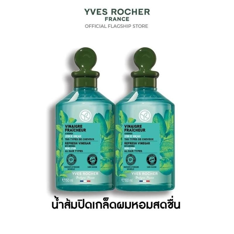 [แพ็คคู่] อีฟ โรเช Yves Rocher Pure Detox Rinsing Vinegar With Moringa 150 มล. บำรุงเส้นผม ถนอมเส้นผ
