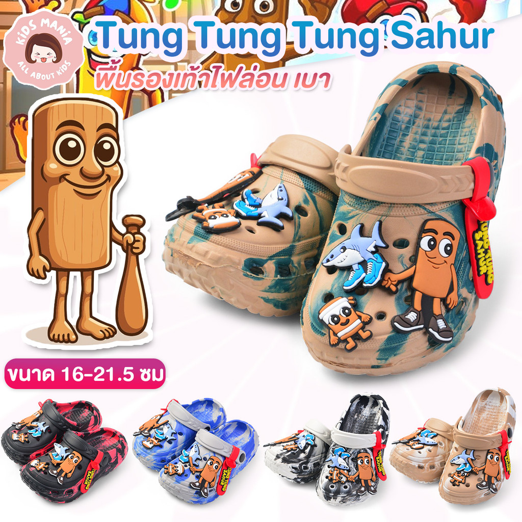 รองเท้าแตะเด็กลายการ์ตูน TUNG SAMUR นุ่ม ใส่สบาย กันลื่น ระบายอากาศดี ใส่กันน้ำกันลื่นไม่กัดเท้าที่ส