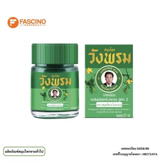 วังพรม ยาหม่องเสลดพังพอน สูตร 2 สีเขียว (20g.)