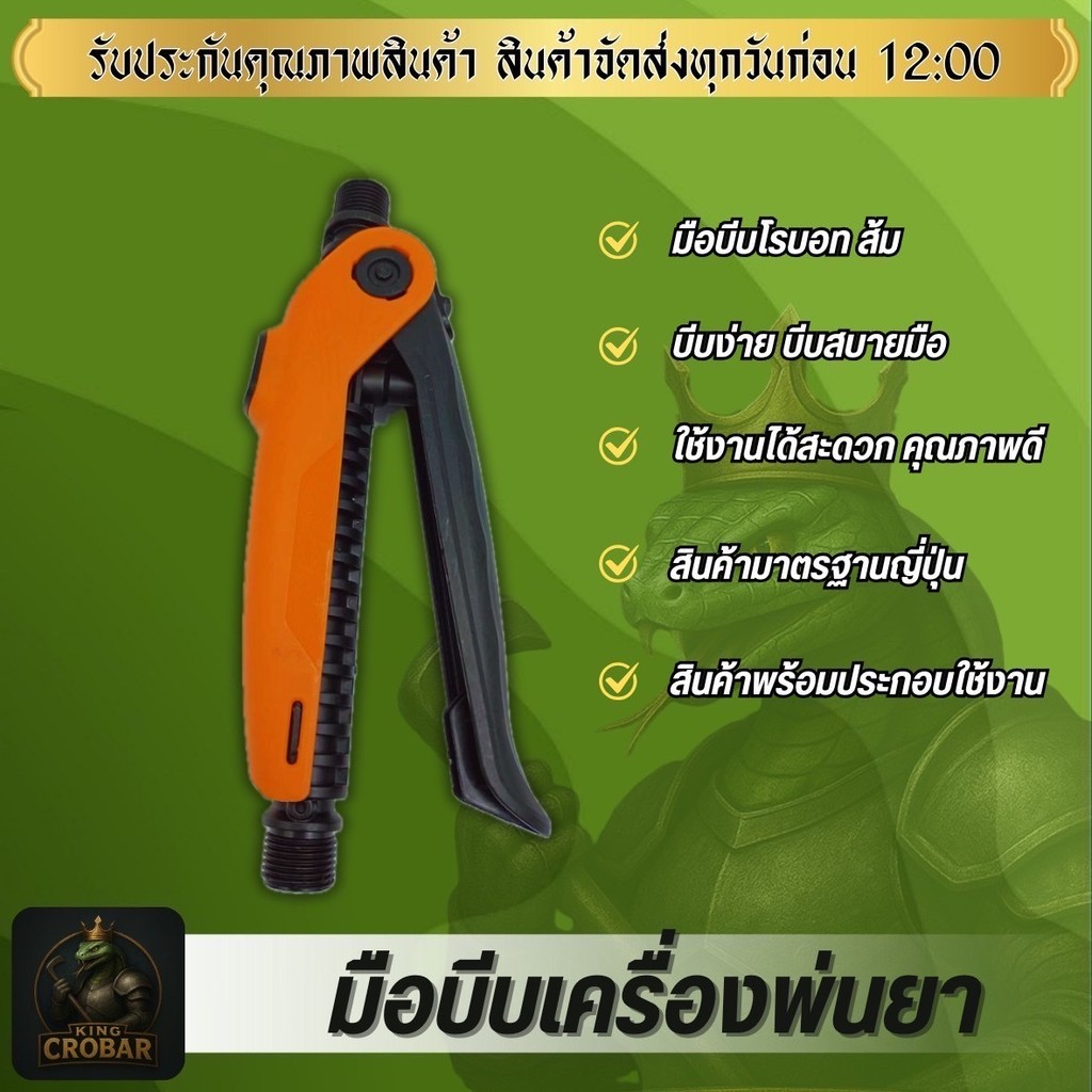 มือบีบโรบอท สีส้ม มือบีบสำหรับเครื่องพ่นยาแบตเตอรี่