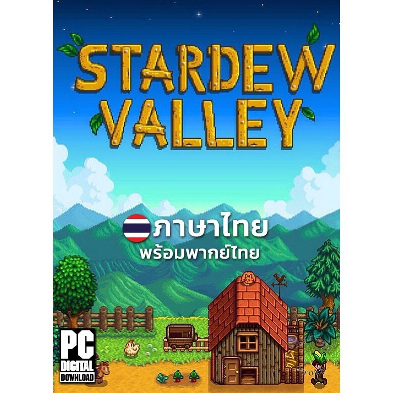 เกมปลูกผัก Stardew Valley ภาษาไทยพร้อมพากย์ไทย [PC/Notebook]