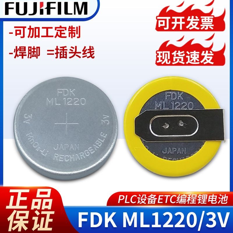 FDK ปุ่มชาร์จ ML1220 3v เมนบอร์ดคอมพิวเตอร์ recorFDDK เครื่องชาร์จแบบชาร์จไฟได้ML1220 3v รีโมทคอนโทร