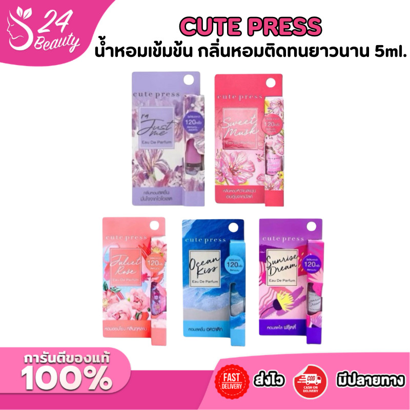 (1ขวด) CUTE PRESS Eau De Parfum 5ml น้ำหอมเข้มข้น กลิ่นหอมติดทนยาวนาน โอ เดอ พาร์ฟูม