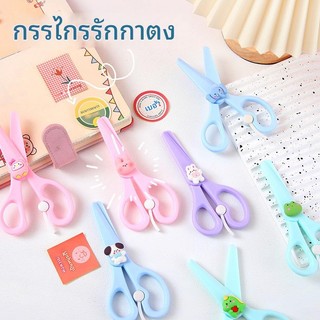 กรรไกรพลาสติกน่ารักมินิมอลแบบพกพาสำหรับเด็ก มีดีไซน์น่ารักเป็นรูปสัตว์อยู่กลาง มีตัวล็อคสีขาวเพื่อความปลอดภัย