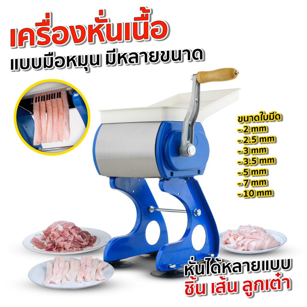 เครื่องหั่นเนื้อมือหมุน เครื่องบดเนื้อมือหมุน แบบ Manual รุ่น MCM ใบมีดคมกริบ ขนาด 7 ซม. ศูนย์ไทย