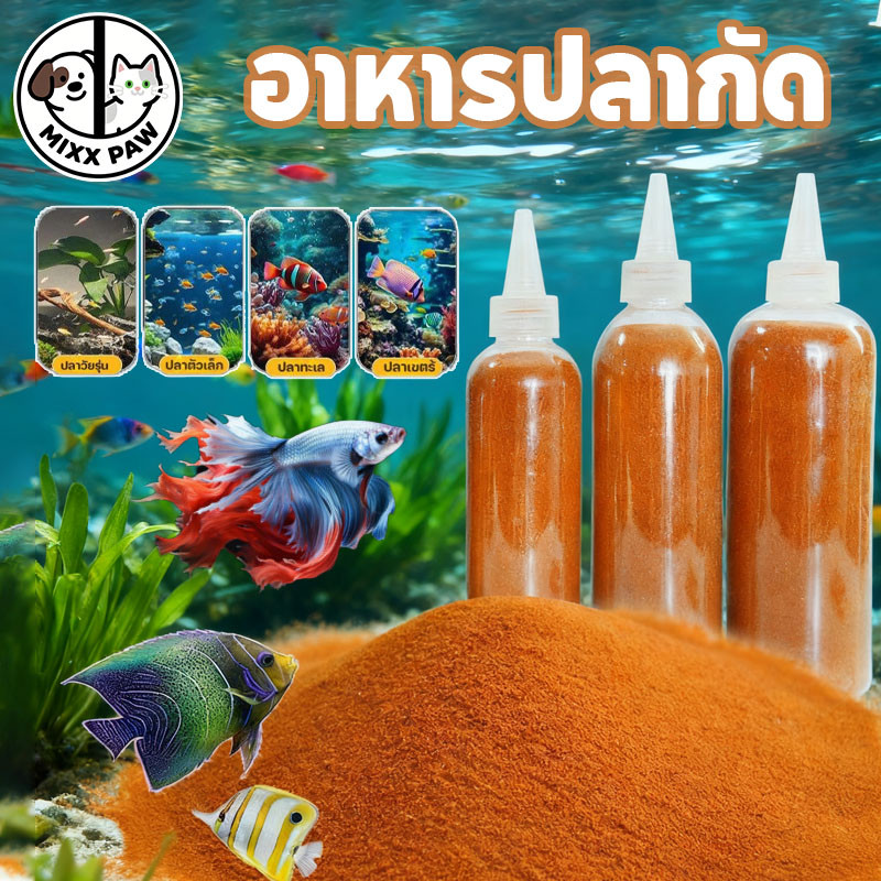 COD อาหารปลา อาหารปลากัด ไข่อาร์ทีเมีย อาหารลูกปลากัด ไรแดง อาร์ทีเมียลอกเปลือก ป้อนได้โดยตรง