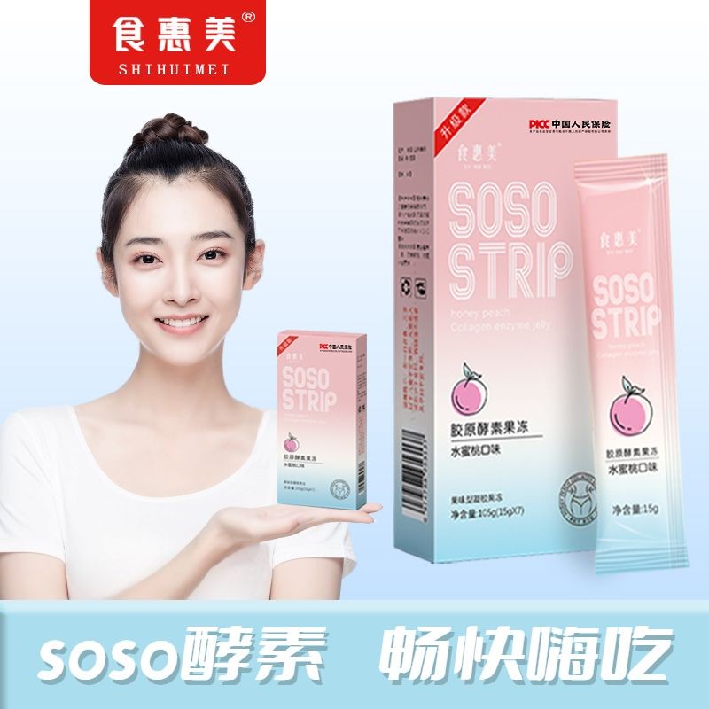 อาหาร Huimei Enzyme Jelly รสพีช คอลลาเจน การกินมีความสุข ไม่เกิดอาหารของแถบเยลลี่โซ