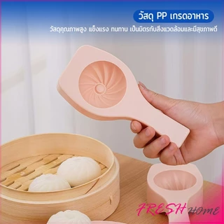 Fresh แม่พิมพ์ทําซาลาเปานึ่ง แม่พิมพ์สําหรับขนม,ขนม ทําเปาซีจีน Baking mold