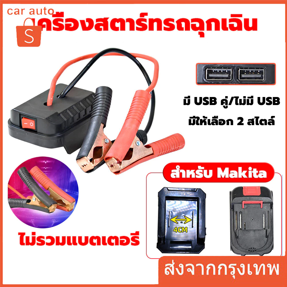 【COD】มสตาร์ทรถ กล่องจัมเปอร์ระบบจั๊มแบตเตอรี่รถยนต์พกพา ชุดแบตเตอรี USB คู่ชาร์จเร็วเสริมยานยนต์ power bank jump
