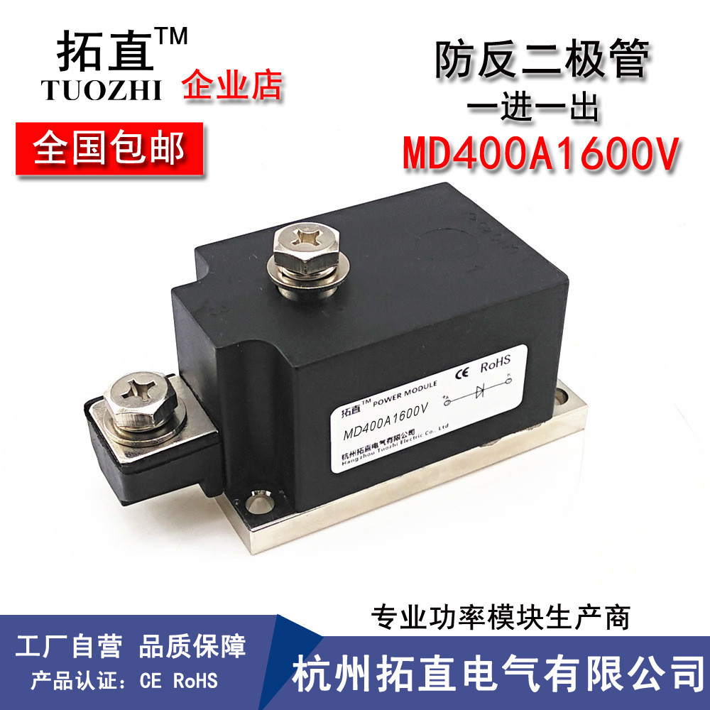 DC ไดโอดปัจจุบันป้องกันการย้อนกลับ MD400A 1600V MD400-16 MD400A1600V การชาร์จป้องกันการย้อนกลับ