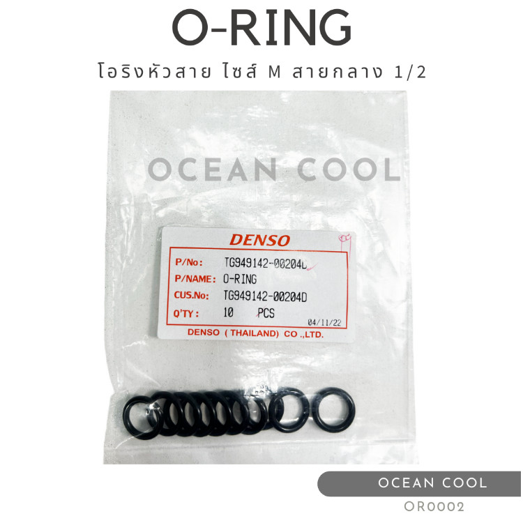 โอริงแอร์ โอริงหัวสาย สายกลาง 1/2 รรจุ 10 วง OR0002 DENSO TG949142-00204D O-RING SIZE M 1/2 R134a เด