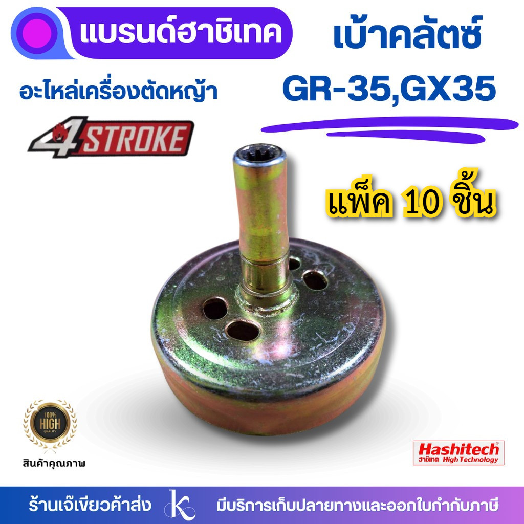 แพ็ค 10 ชิ้น เบ้าคลัช 28มิล 9ฟัน ถ้วยคลัทช์ จานคลัตซ์ ถ้วยคลัช รุ่นยาว เฟื่อง 9 ซี่ เบ้าคลัช 411 – โปรปัง