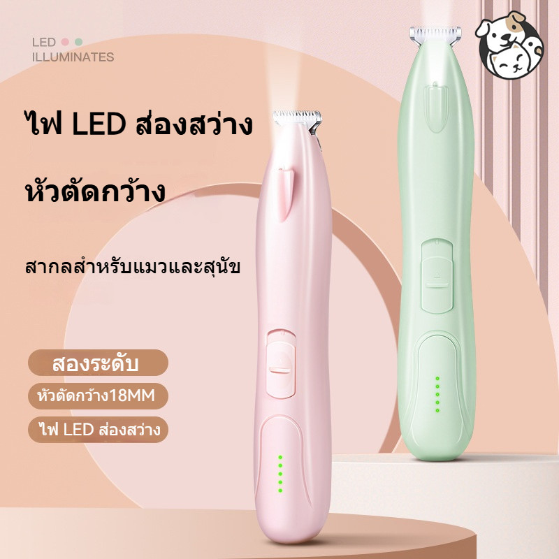 FOR_PET ปัตตาเลี่ยนตัดขนเท้า ไฟ LED สำหรับสัตว์เลี้ยง แมว/สุนัข หัวตัดขนาดเล็ก ตัดขนอุ้งเท้า เครื่องโกนขนอุ้งเท้า