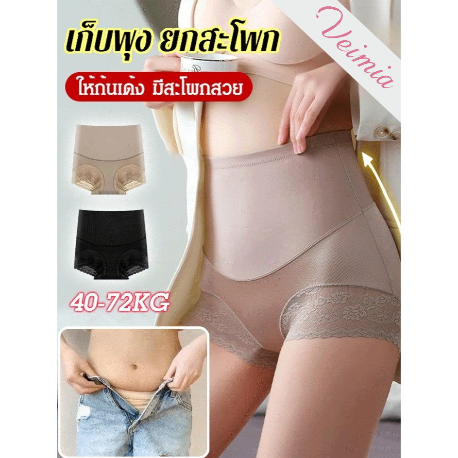 ✨กางเกงชั้นในกระชับสัดส่วนเอวสูงเนื้อนุ่มดุจแพรไหม 【40-77 กก.】