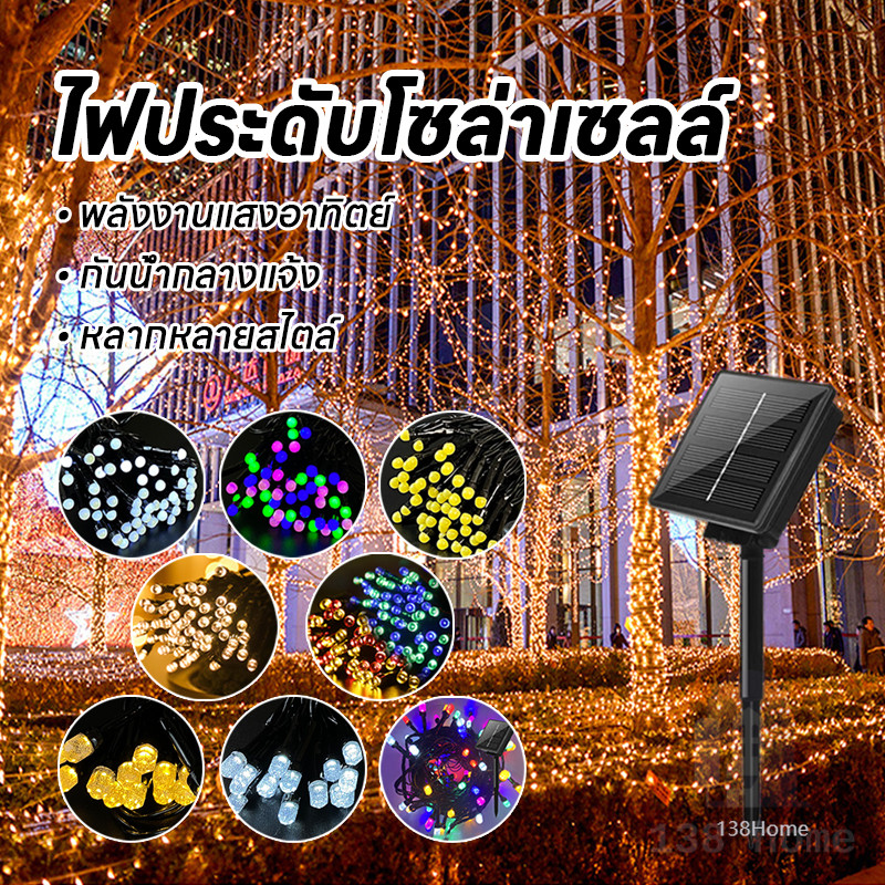 ไฟโซล่าเซลล์ ไฟประดับ 100 LED ไฟแต่งสวน โซล่าเซลล์ 10m ไฟกระพริบปีใหม่ แต่งงานเทศกาล Solar Light