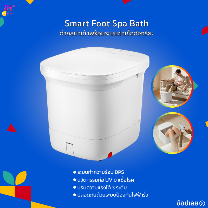 Xiaomi Mijia Smart Foot Spa Bath เครื่องสปาเท้า อ่างสปาเท้า อ่างแช่เท้า อ่างสปาเท้าพร้อมระบบฆ่าเชื้ออัจฉริยะ
