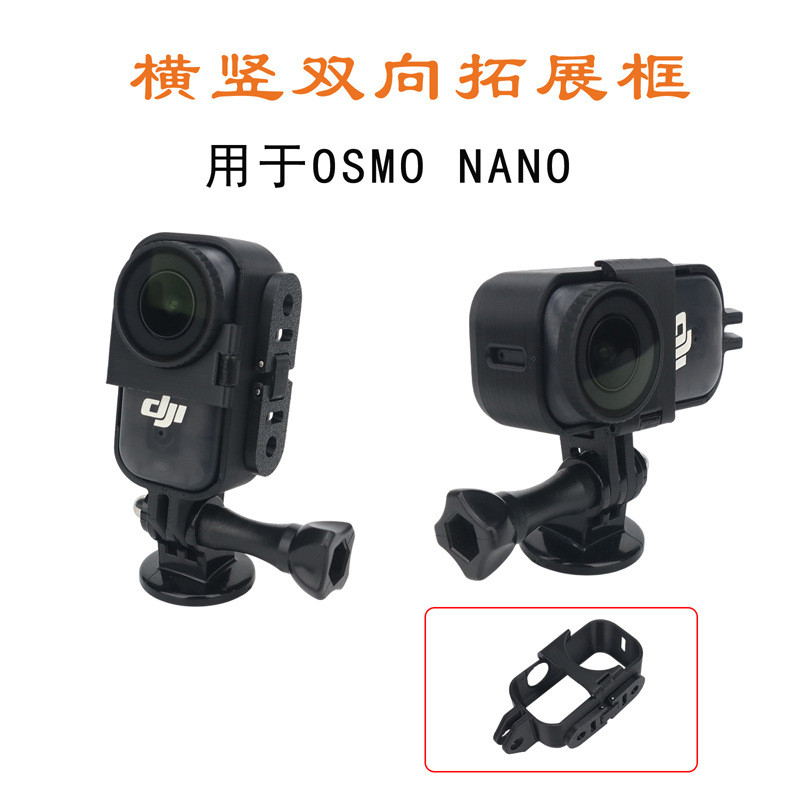 กรอบป้องกันกล้องสําหรับ DJI OSMO NANO แนวนอนและแนวตั้ง Dual-Direction Extension กรอบกล้อง Thumb Drop-Proof กรอบป้องกันอุปกรณ์เสริม