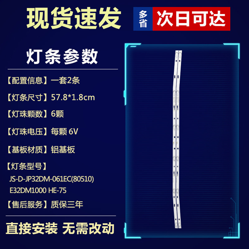 บาร์ไฟทีวี Leroy 32L1 ของแท้ JS-D-JP32DM-061EC (80510) E32DM1000 HE-75