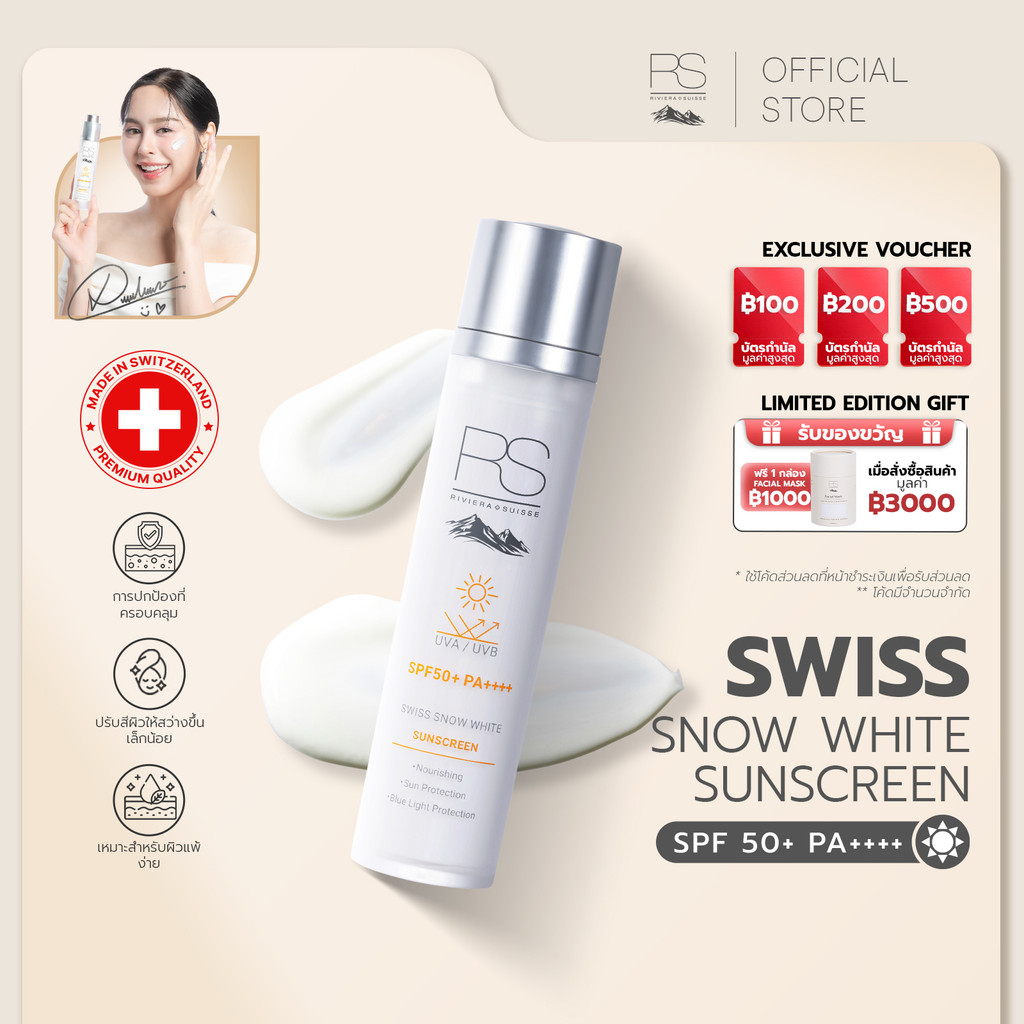 Riviera Suisse Swiss Snow White Sunscreen SPF50+ PA++++ ครีมกันแดด ผิวใส ฉ่ำวาว สูตรบางเบา 50ml