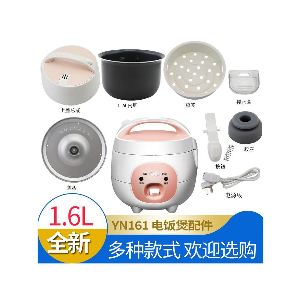 เหมาะสําหรับ Midea 1.6L หม้อหุงข้าวแผ่นฝาครอบด้านใน YN161 กล่องเชื่อมต่อน้ํา FB16Easy107 ปุ่ม Steame