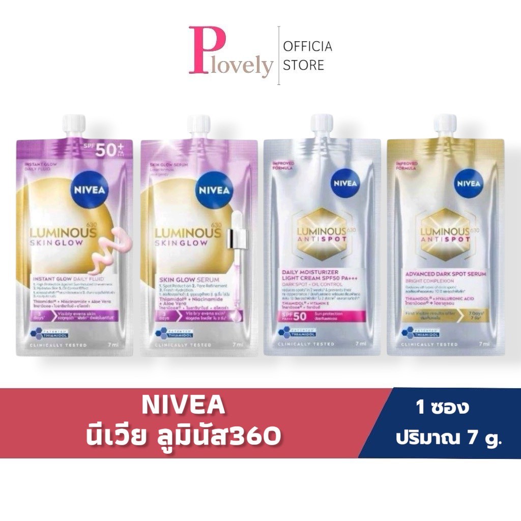 (แบบ 1 ซอง) นีเวีย ลูมินัส630 (NIVEA LUMINOUS 630) แบบซอง ปริมาณ 7 มล.เซรั่มและครีม