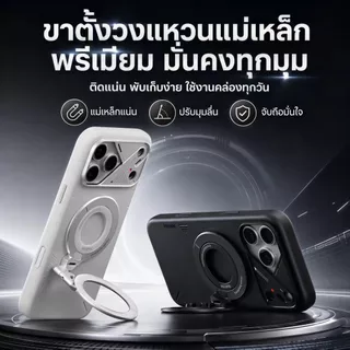 ขาตั้งมือถือแม่เหล็กแบบวงแหวน พับได้ หมุน 360° ตั้งแนวตั้ง-แนวนอน จับถนัด พกง่าย ใช้งานทุกวัน