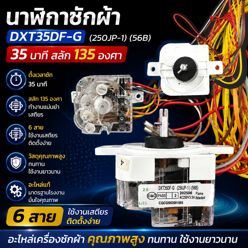 นาฬิกาซัก Haier DXT35DF-G 35 นาที แท้ ลานซัก Timer 4 สาย อะไหล่เครื่องซักผ้า คุณภาพสูง ทนทาน ใช้งานเสถียร ติดตั้งง่าย