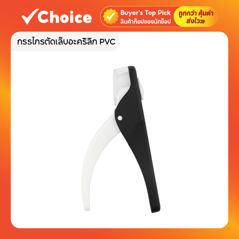 YTL กรรไกรตัดเล็บอะคริลิก PVC พร้อมที่วัดไซส์เล็บ 6 ขนาด และฝาครอบกันกระเด็น